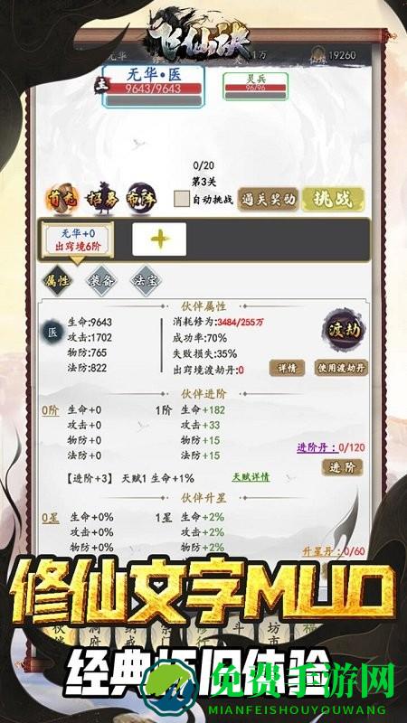 飞仙决官方版下载