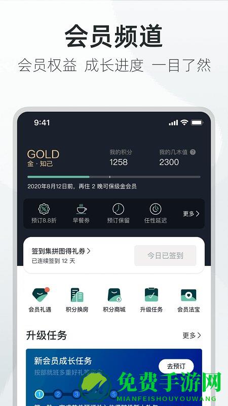 亚朵官方app