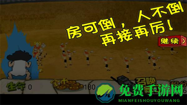 钉子户大战拆迁队疯狂版