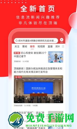 顶端新闻客户端