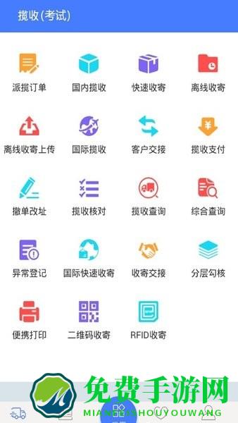 新一代中邮揽投app官方