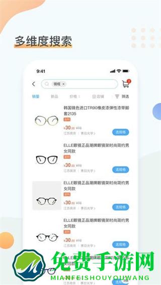 眼镜圈批发平台