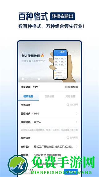 格式工厂汉化apk