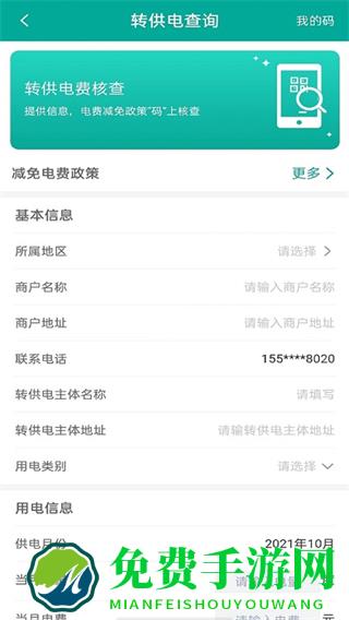 蒙电e家专享版本