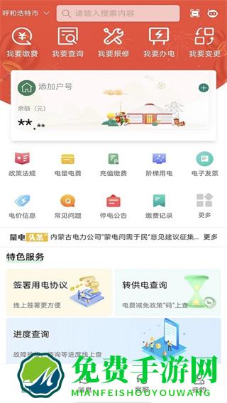 蒙电e家专享版本