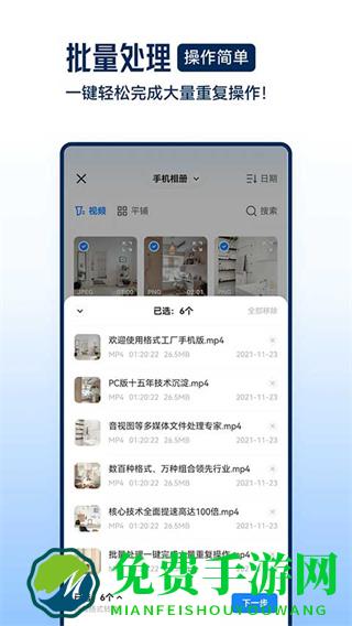 格式工厂手机版(视音格式转换)