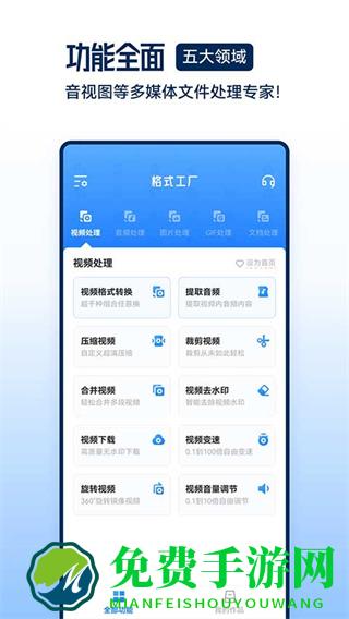格式工厂手机版(视音格式转换)