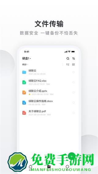 绿联云最新版