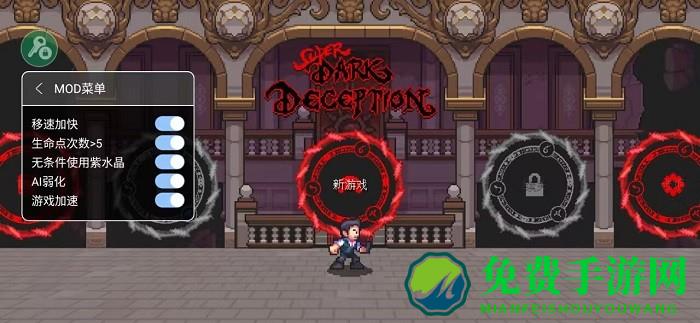 超级黑暗欺骗破解版内置菜单