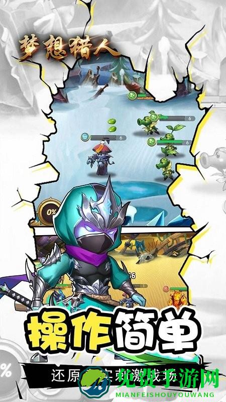 梦想猎人ol官方下载