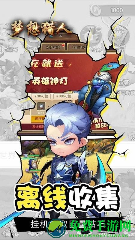 梦想猎人ol手游