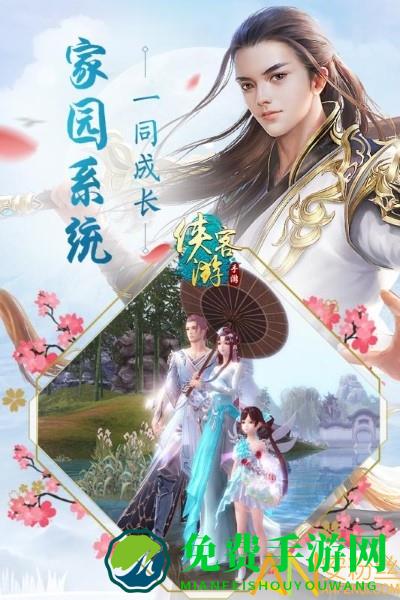 安卓侠客游果盘版下载