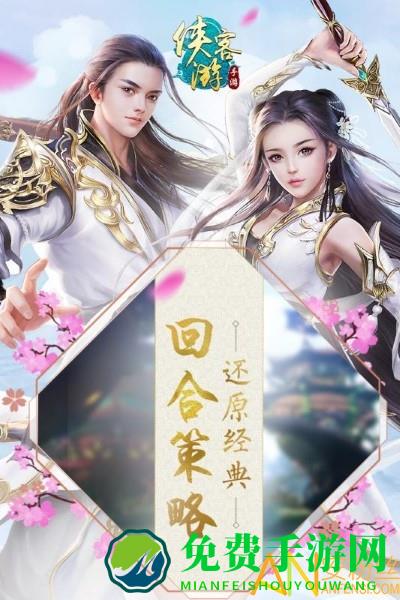 侠客游手游果盘版