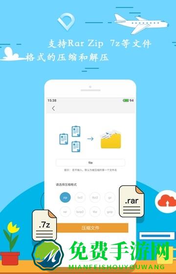 全能压缩app下载