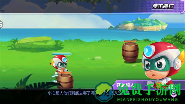 开心超人战记免费内购版