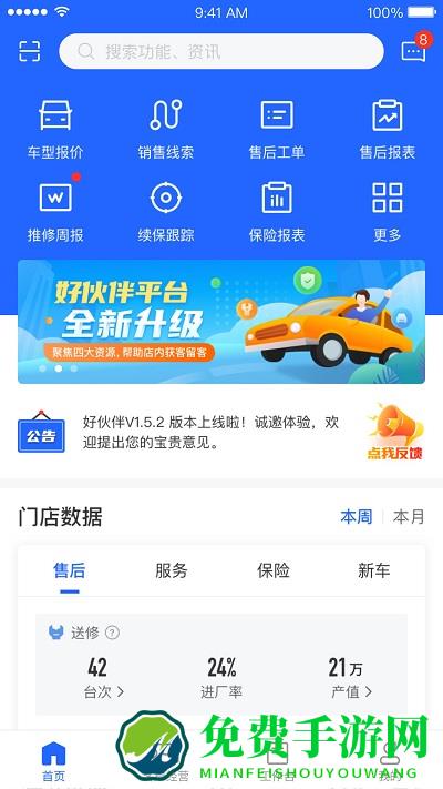 平安好伙伴app安卓下载