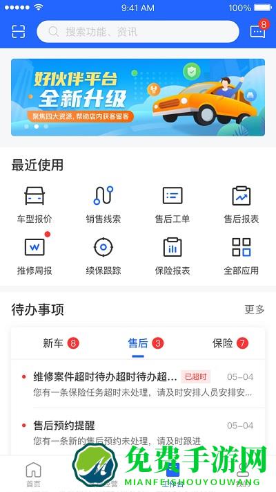 平安好伙伴官方版