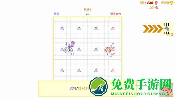 骑兵冲突小游戏