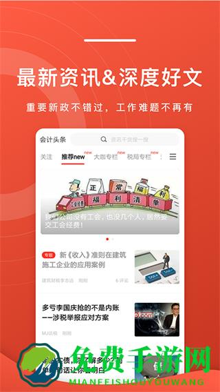会计头条手机版