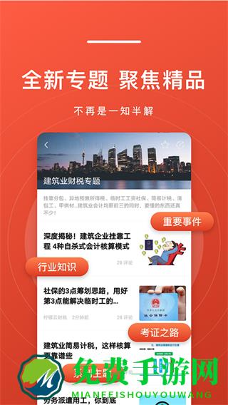 会计头条手机版