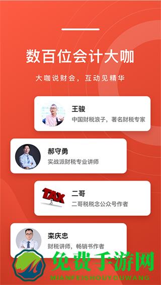 会计头条手机版