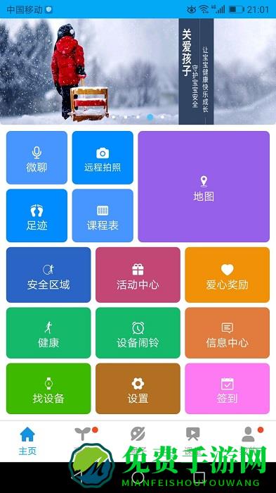 安全守护app电话手表