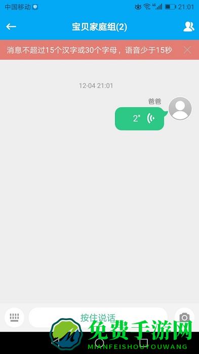 安全守护app电话手表