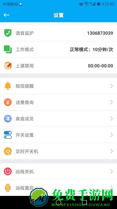 安全守护app电话手表