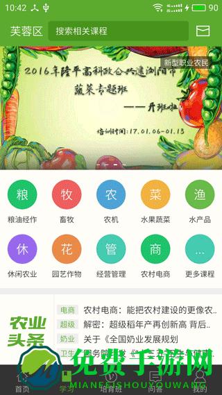 湘农科教云app最新版