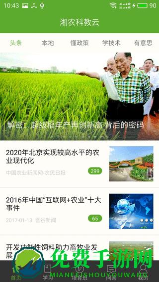 湘农科教云app最新版