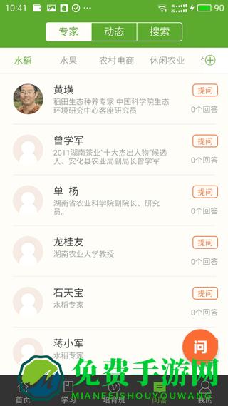 湘农科教云app最新版