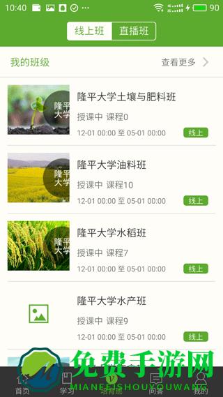 湘农科教云app最新版
