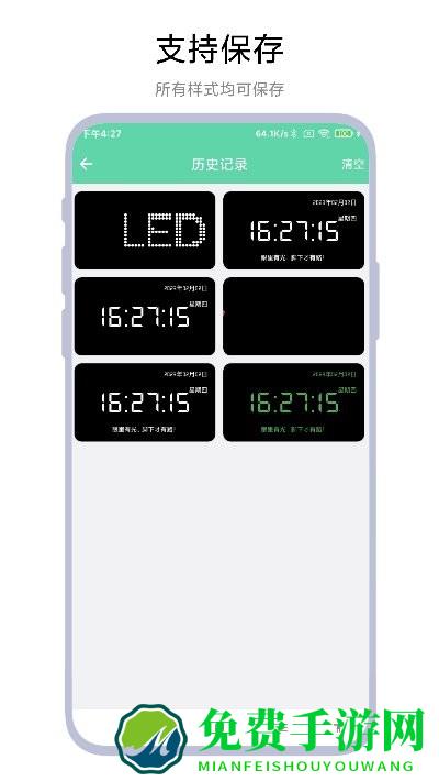 万能手持弹幕手机版