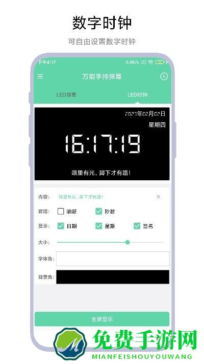 万能手持弹幕软件