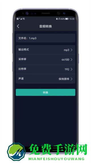 mp3提取器转换器