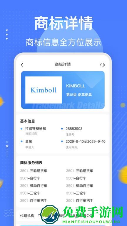 商标注册查询平台app