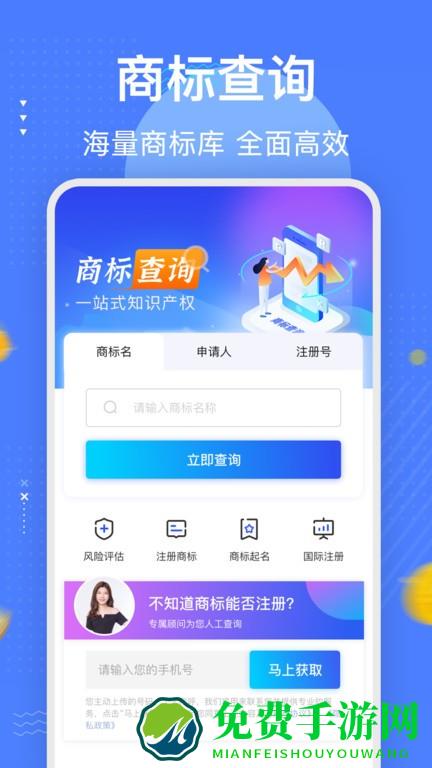 商标注册查询平台app