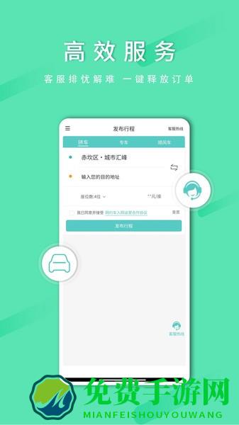 顺路出行司机端app下载