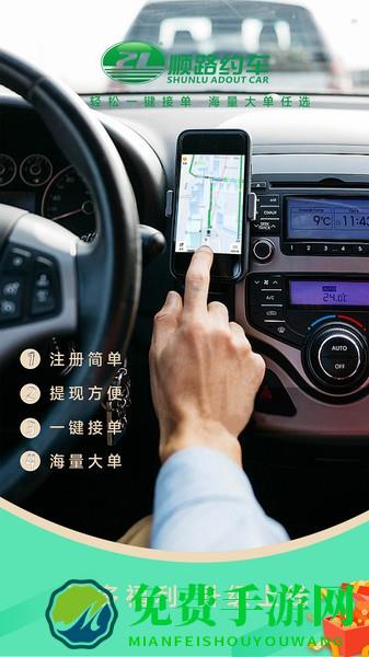 顺路出行司机版