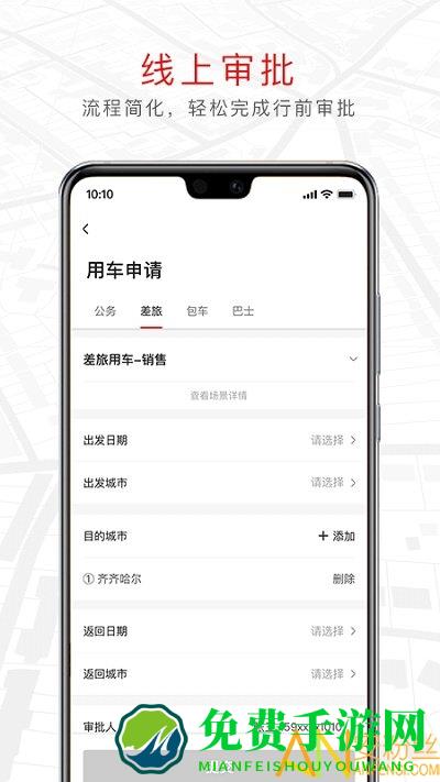 旗妙出行app