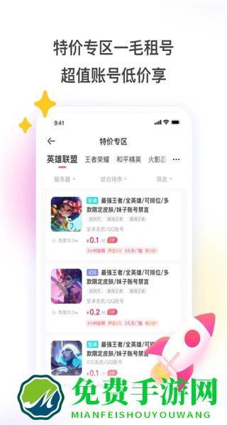 租号玩app正规租号平台