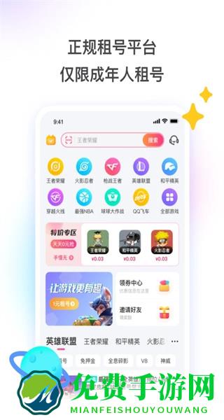 租号玩app正规租号平台