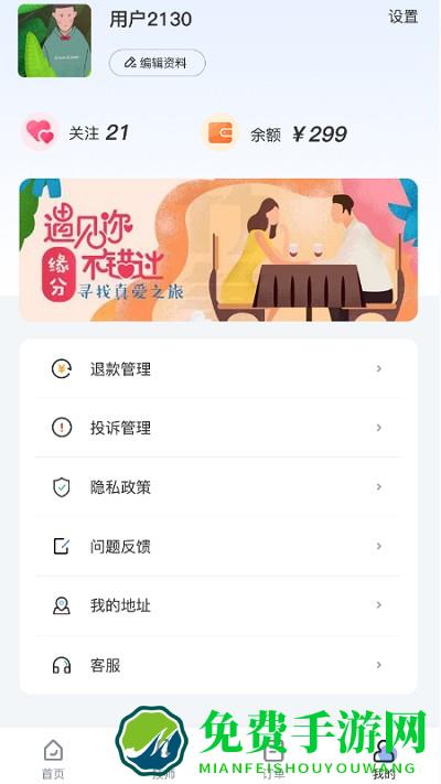 易约到家最新版下载