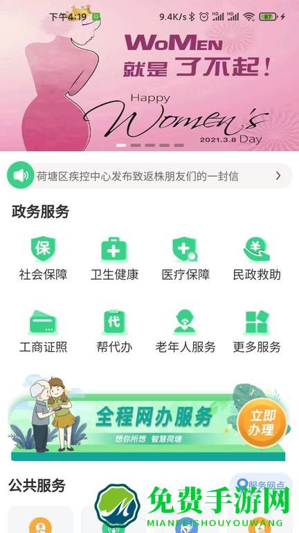 我的荷塘官方下载