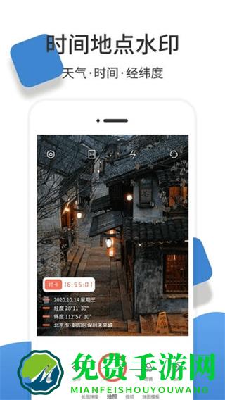 经纬度相机官方手机版