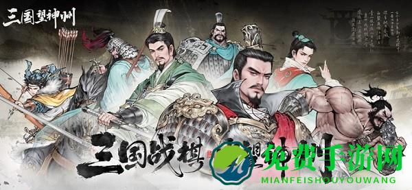 三国望神州官方版