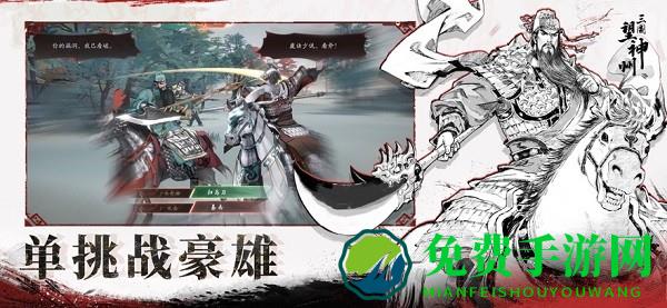 三国望神州官方版