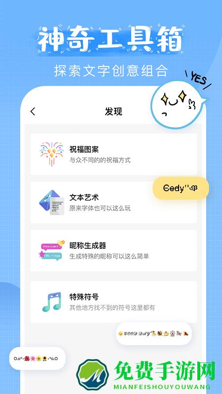 萌文字app免费版