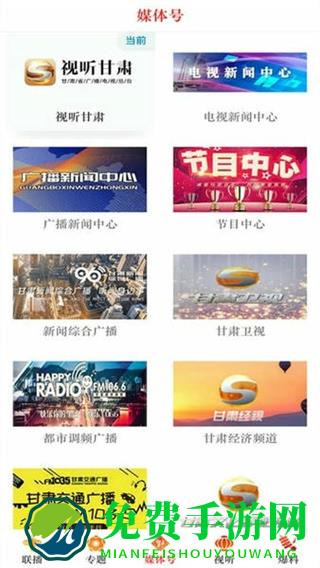 视听甘肃客户端