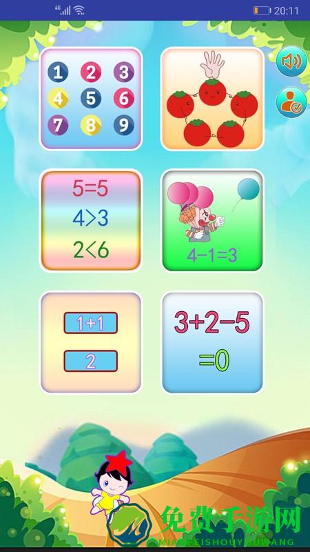 儿童学数学算术app